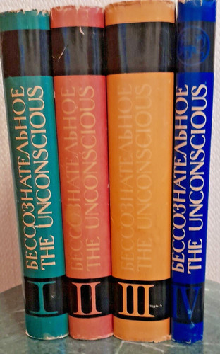 The unconscious - the,